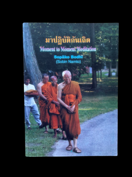 Sobin Namto Moment To Moment Mindfulness Meditation Instruction Manual Thai English 2003 Insight Vipassana